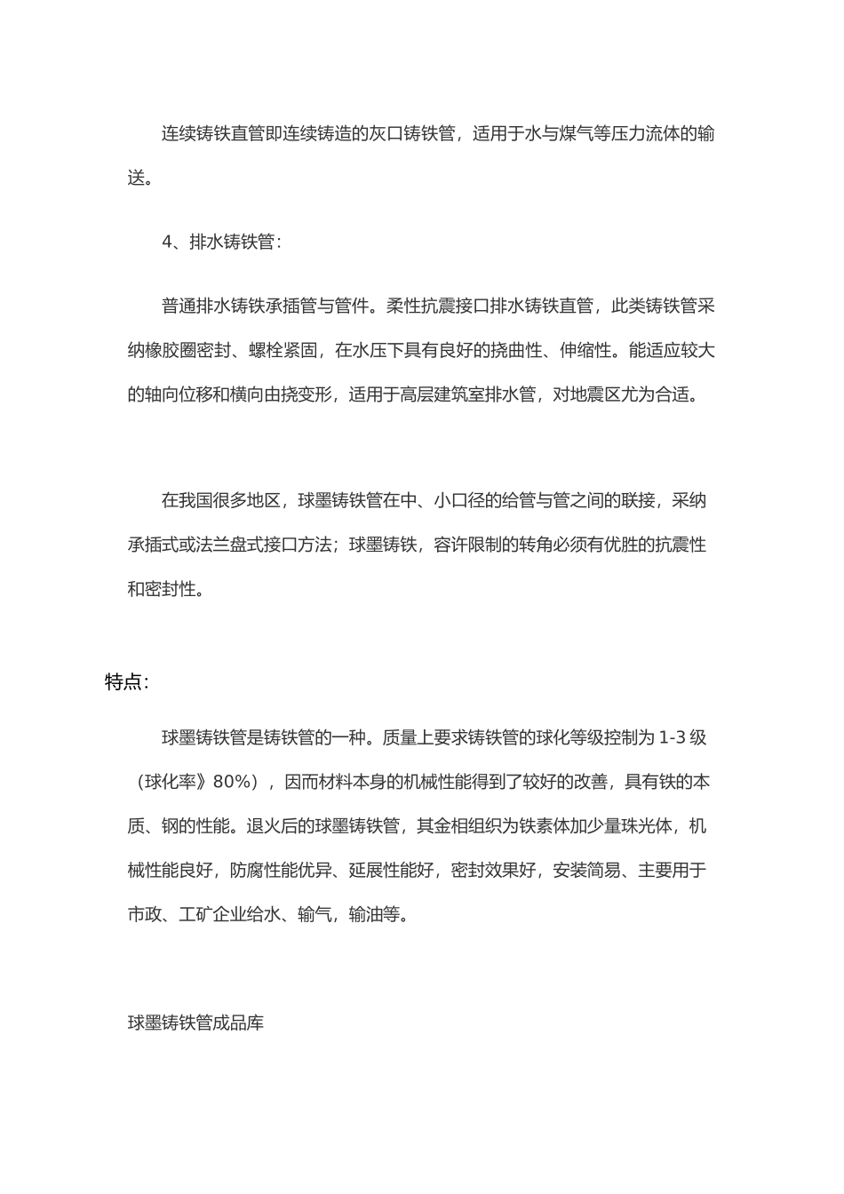球墨铸铁管工程施工设计方案_第2页