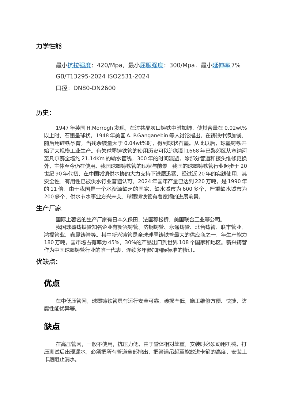 球墨铸铁管工程施工设计方案_第3页