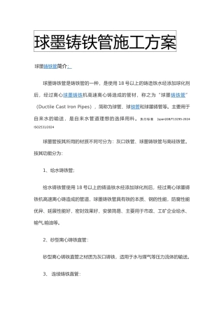 球墨铸铁管工程施工设计方案