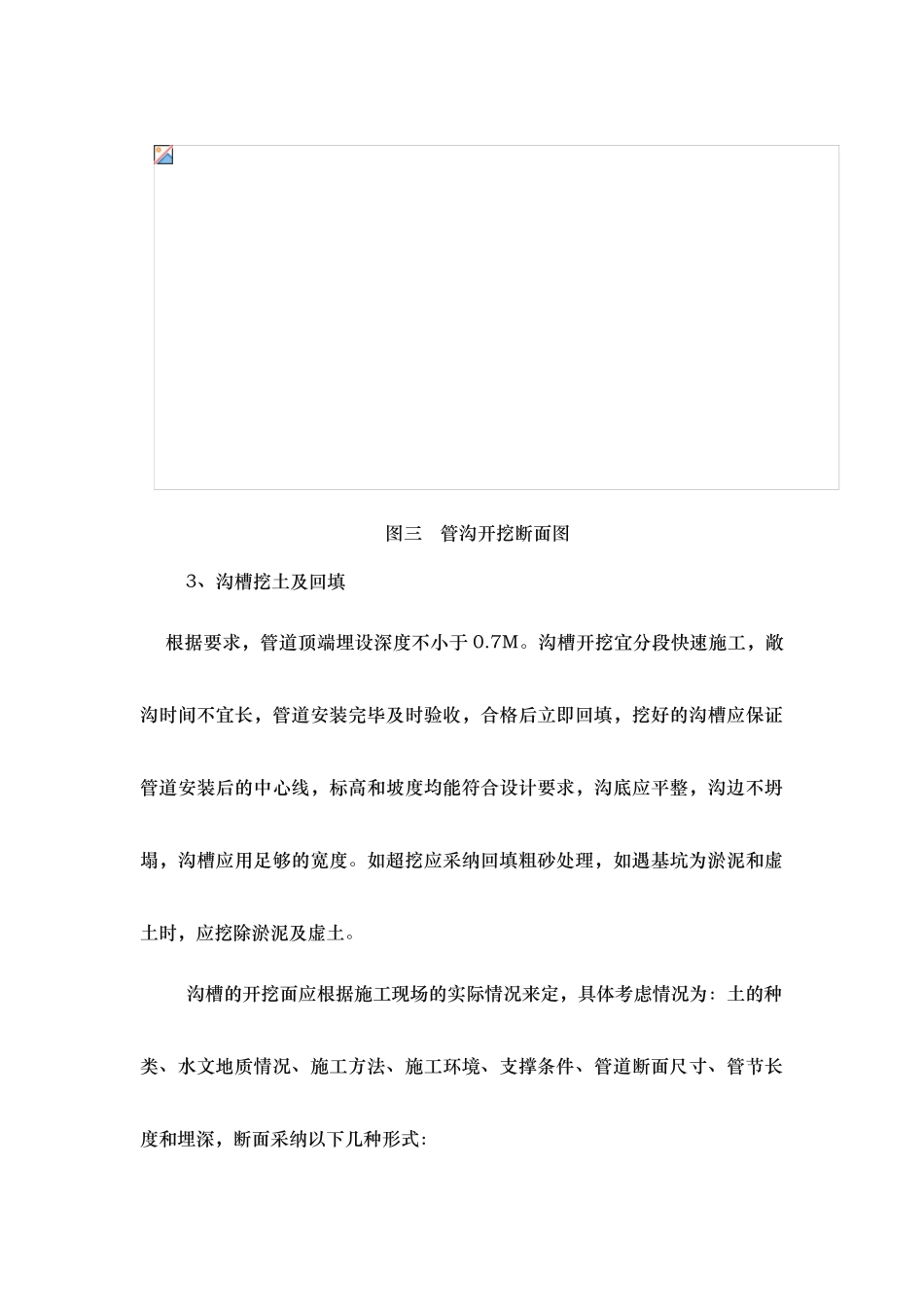 球墨铸铁管施工工艺标准_第2页