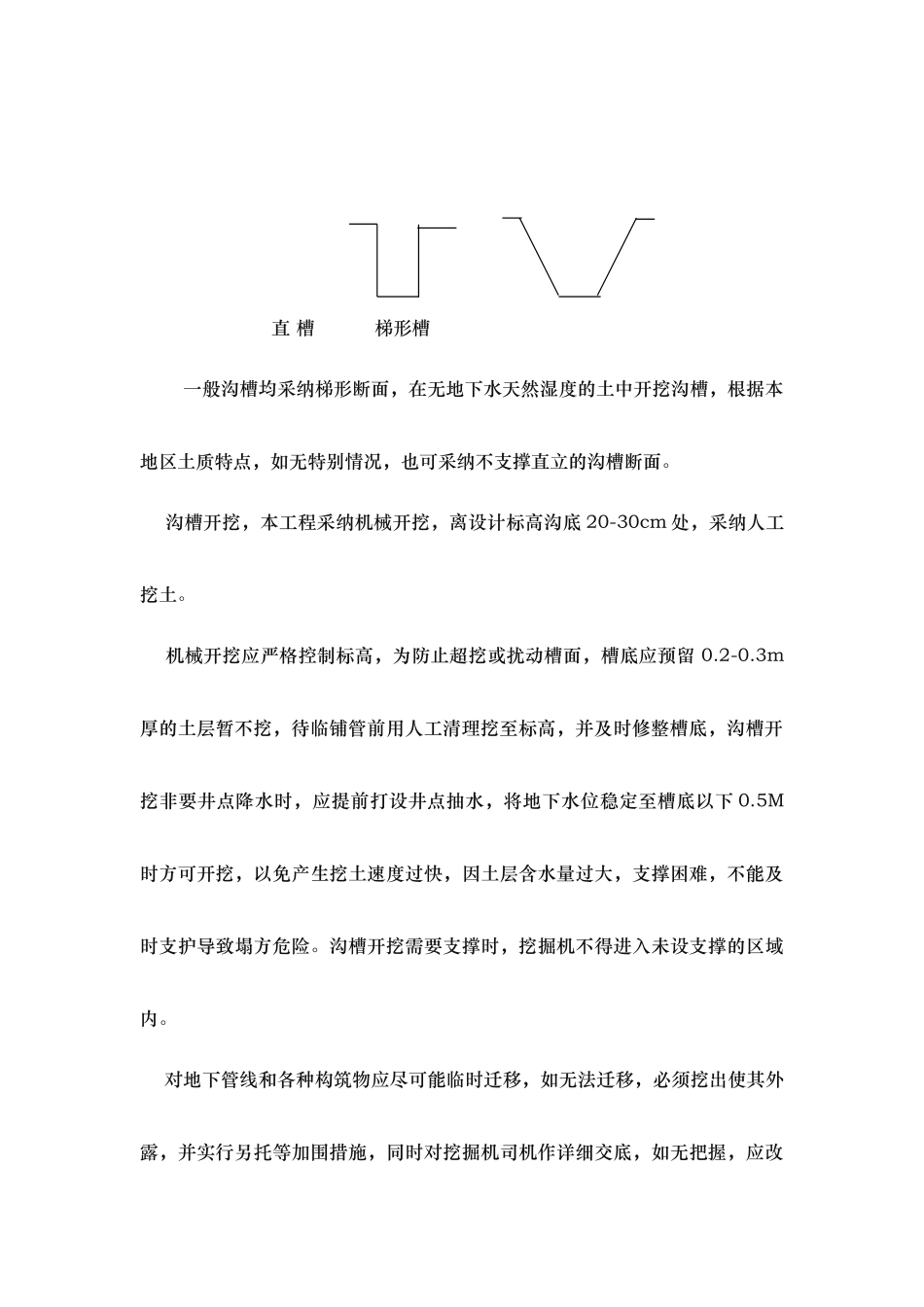 球墨铸铁管施工工艺标准_第3页