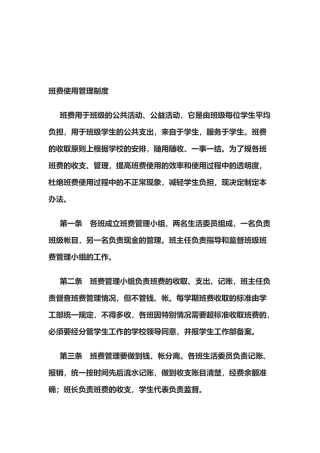 班费使用管理制度汇编