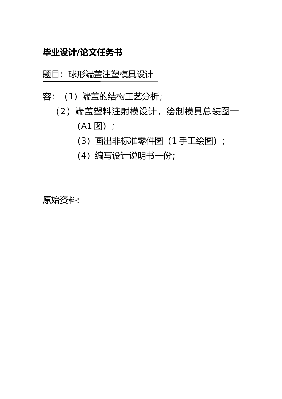 球形端盖注塑模具设计说明_第2页