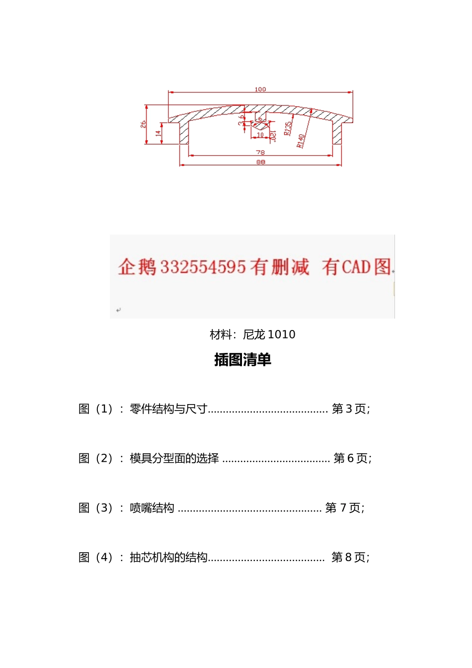 球形端盖注塑模具设计说明_第3页