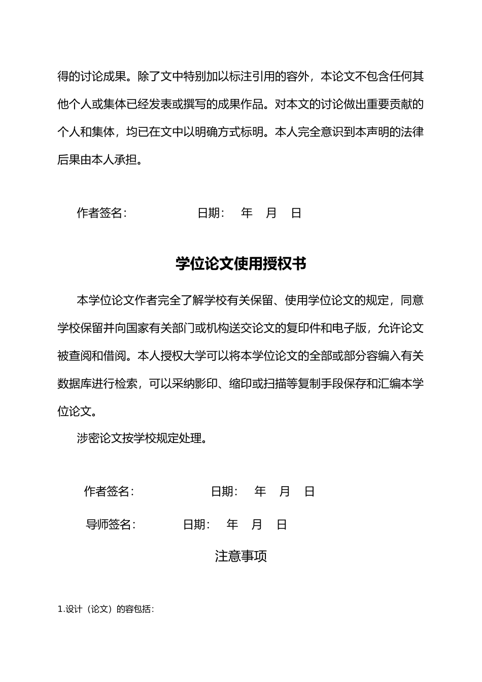 球形顶盖注塑模毕业设计_第2页