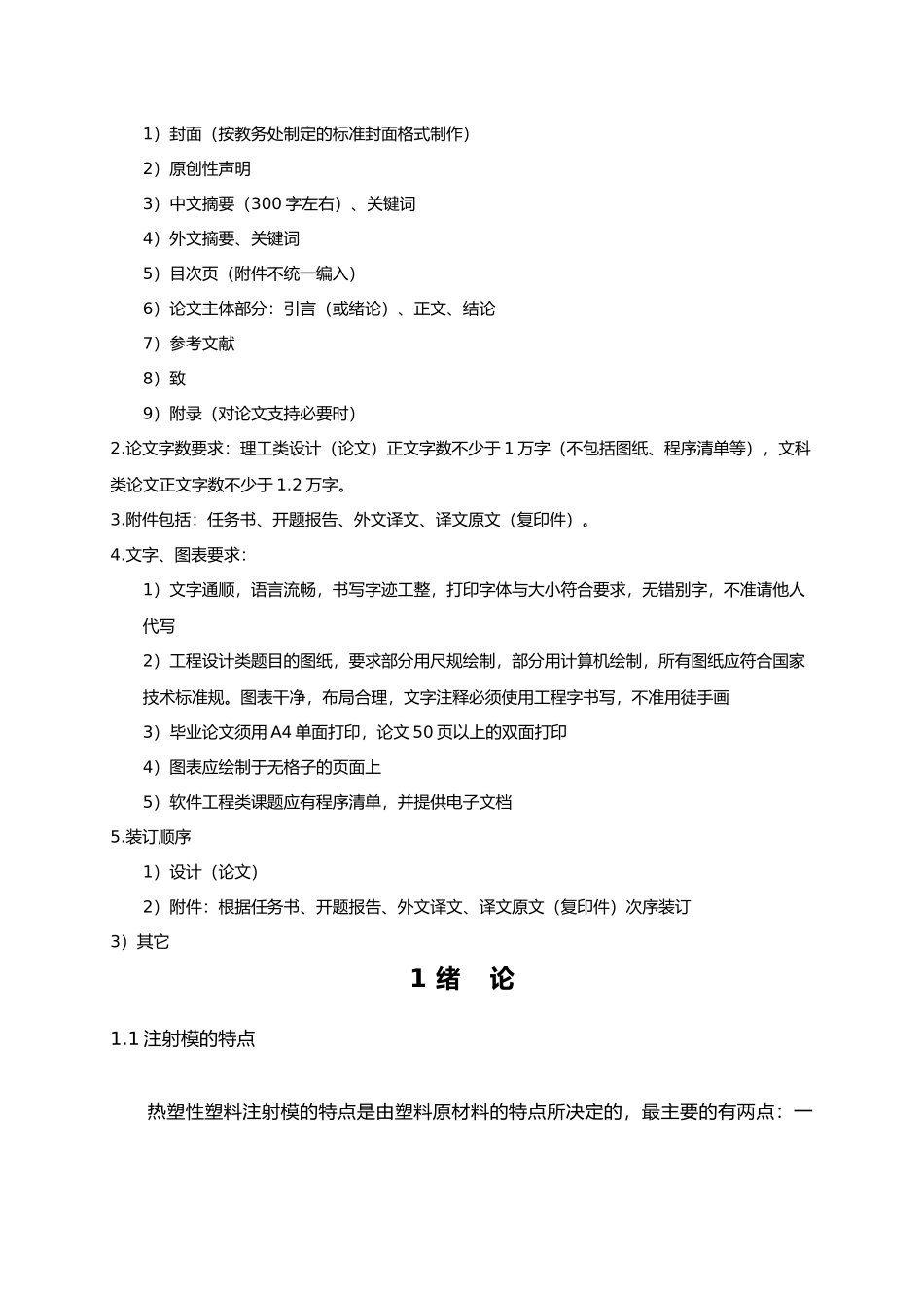 球形顶盖注塑模毕业设计_第3页