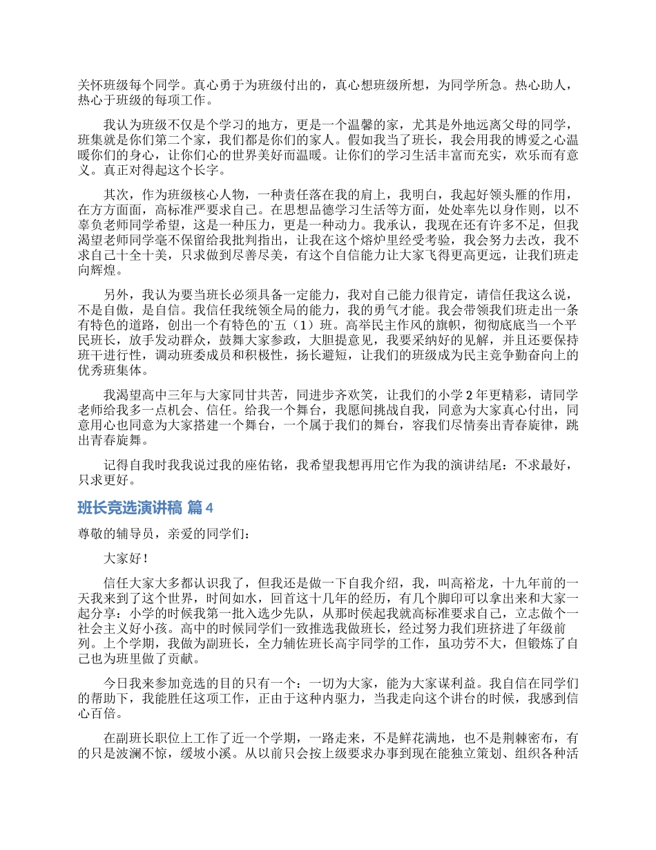 班长竞选演讲稿模板5篇_第2页