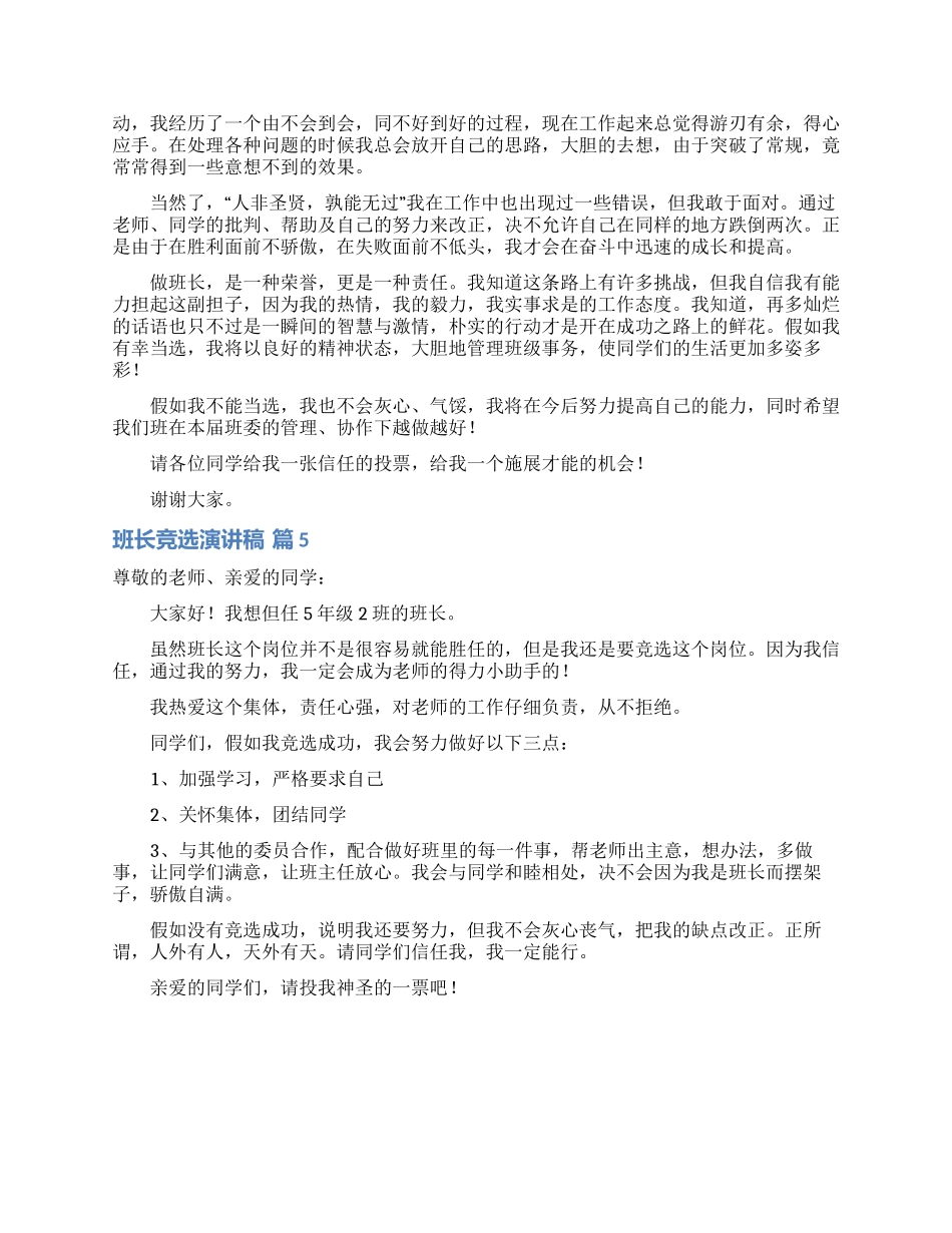 班长竞选演讲稿模板5篇_第3页
