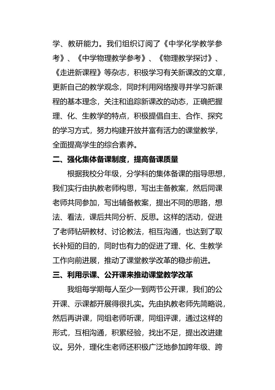 理化生教研组工作计划总结_第2页