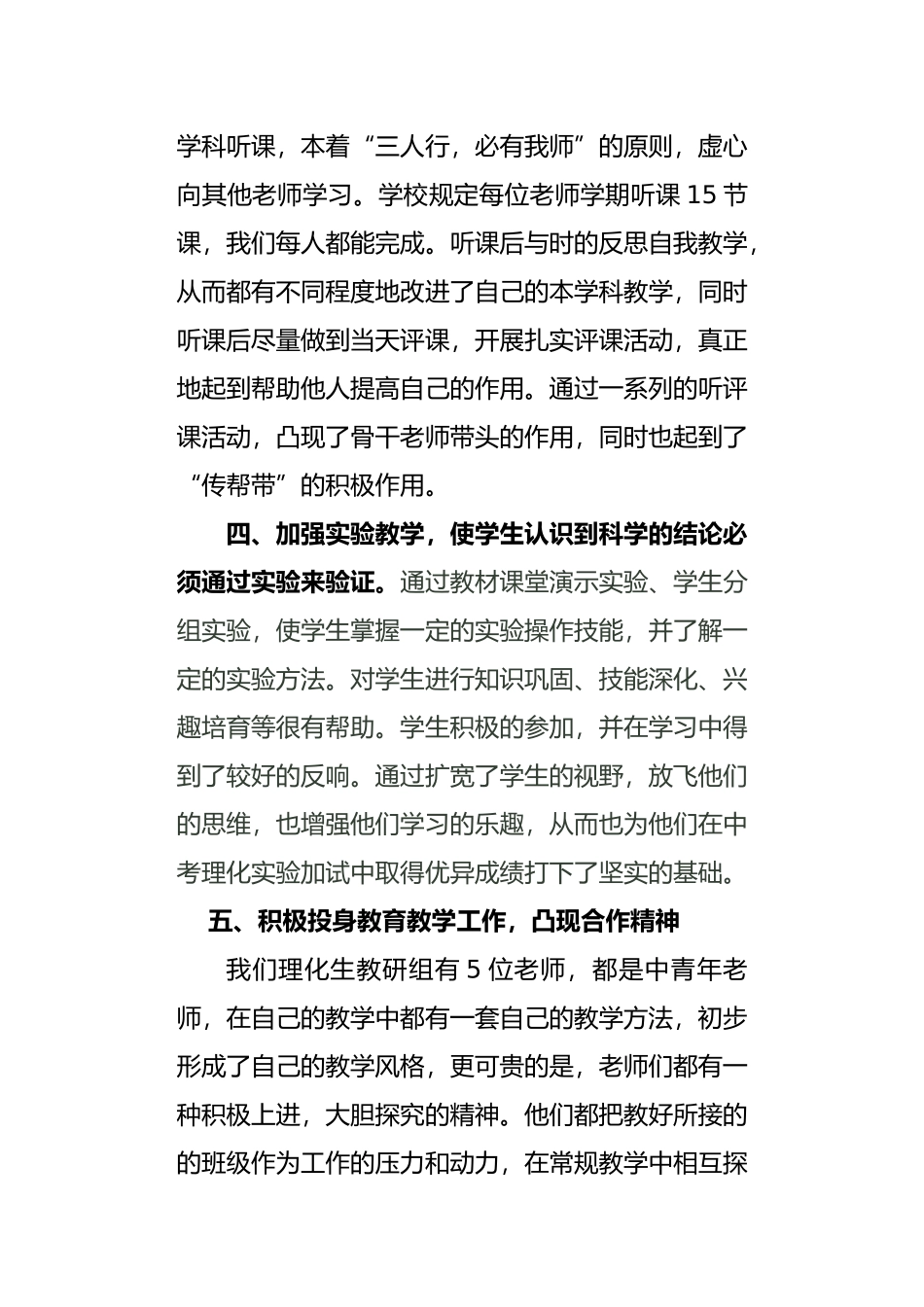 理化生教研组工作计划总结_第3页