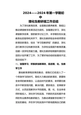 理化生教研组工作计划总结
