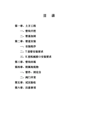球墨铸铁管施工规范标准