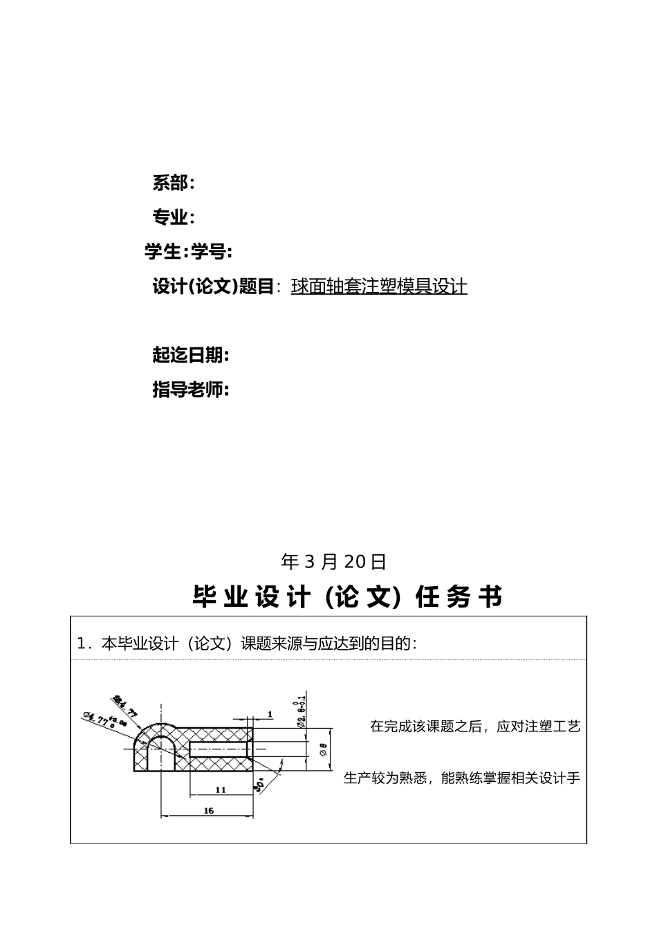球面轴套注塑模具设计说明_第2页