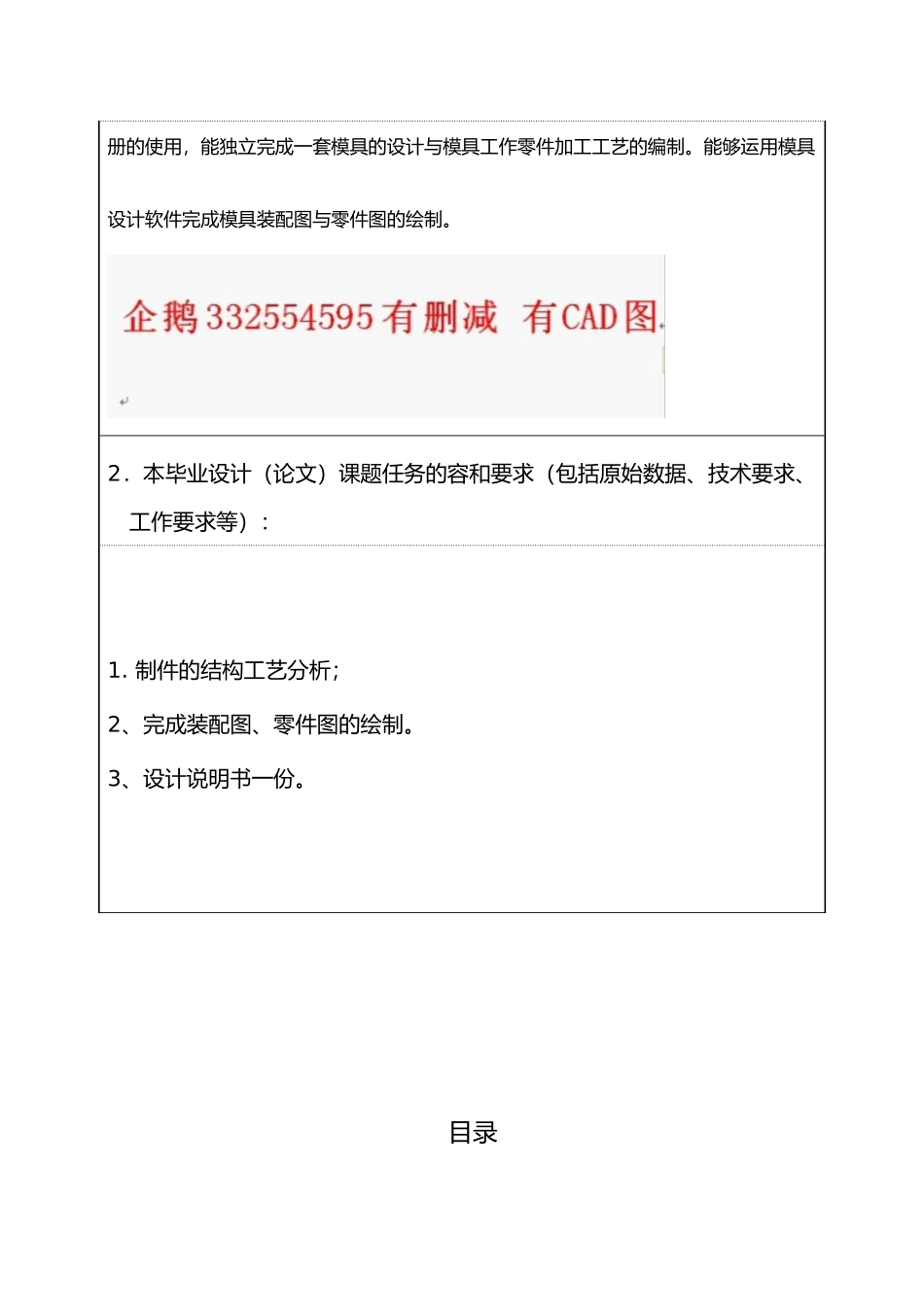 球面轴套注塑模具设计说明_第3页