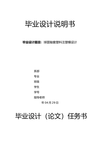 球面轴套注塑模具设计说明