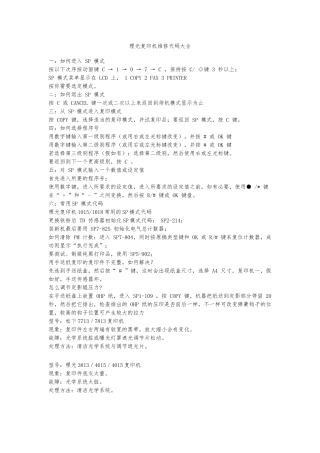 理光复印机维修代码大全