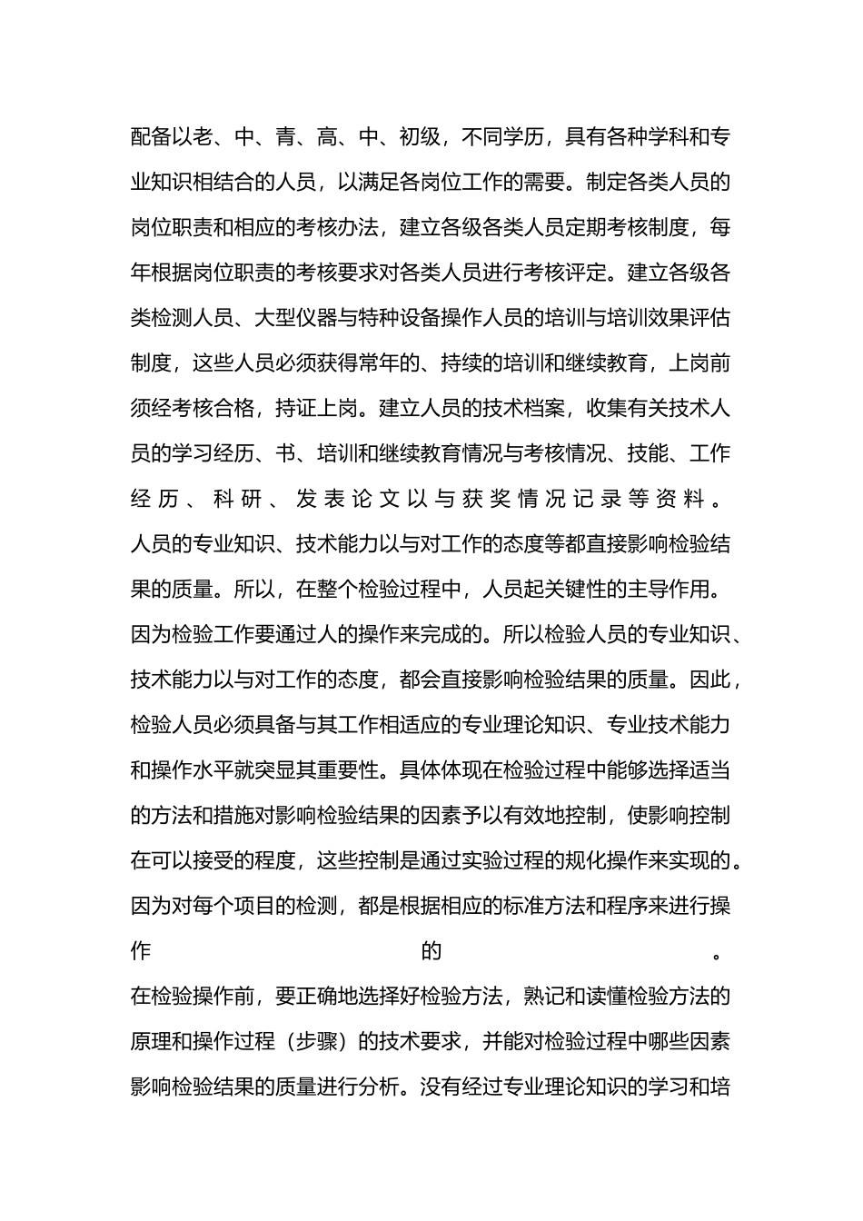 理化实验室的检验质量控制要点讲义全_第3页