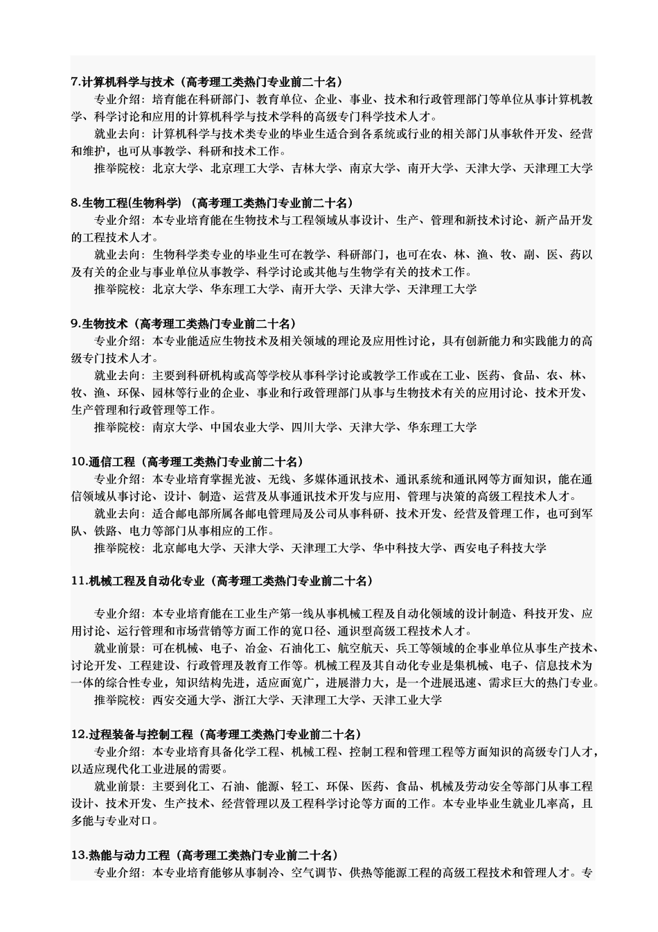 理工科专业的介绍与就业方向_第2页