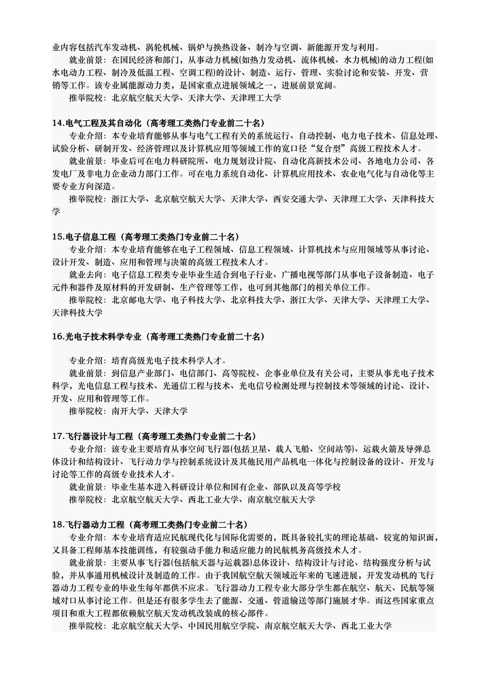理工科专业的介绍与就业方向_第3页