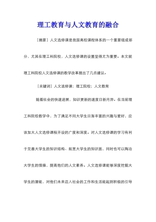 理工教育与人文教育的融合