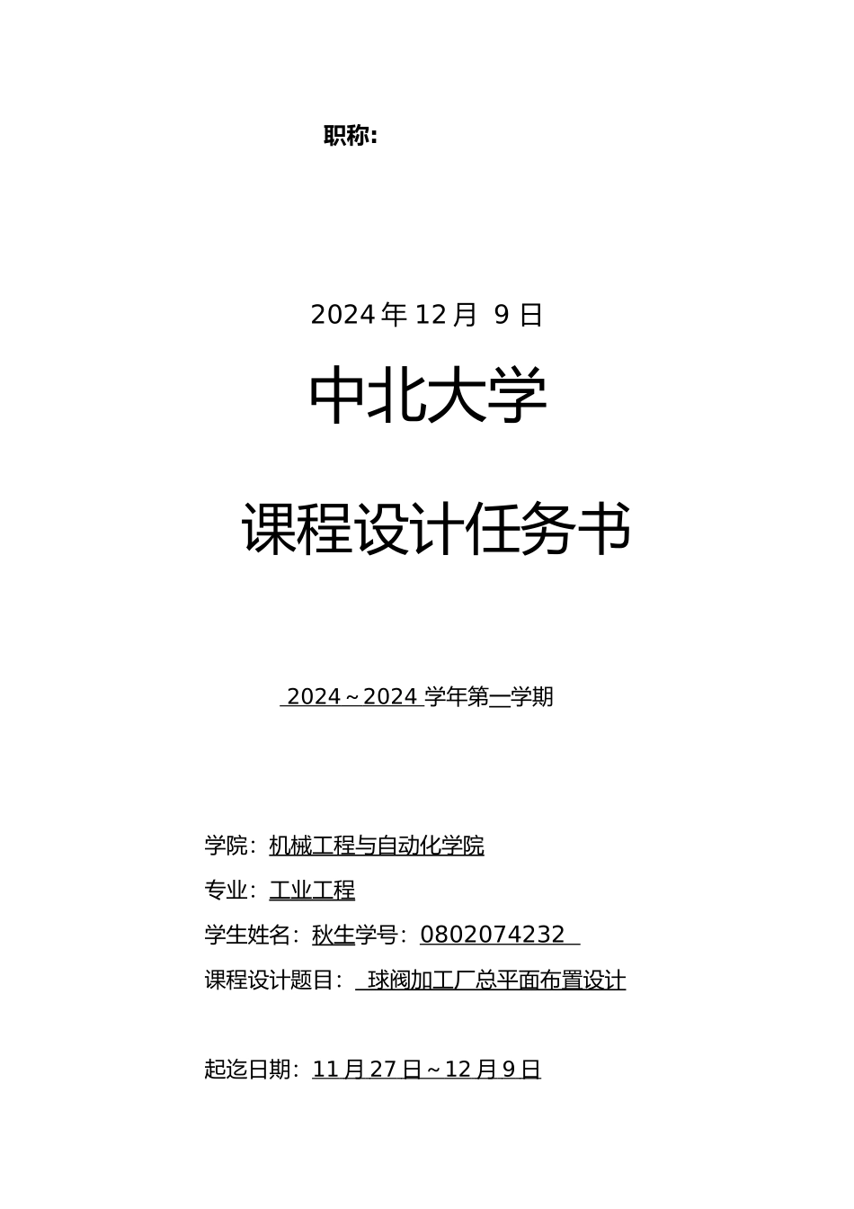 球阀加工厂总平面布置设计说明书_第2页
