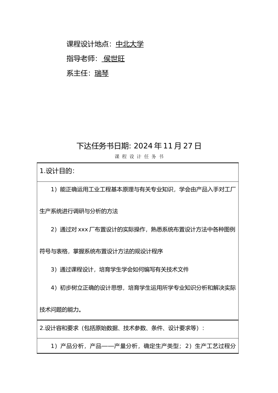 球阀加工厂总平面布置设计说明书_第3页