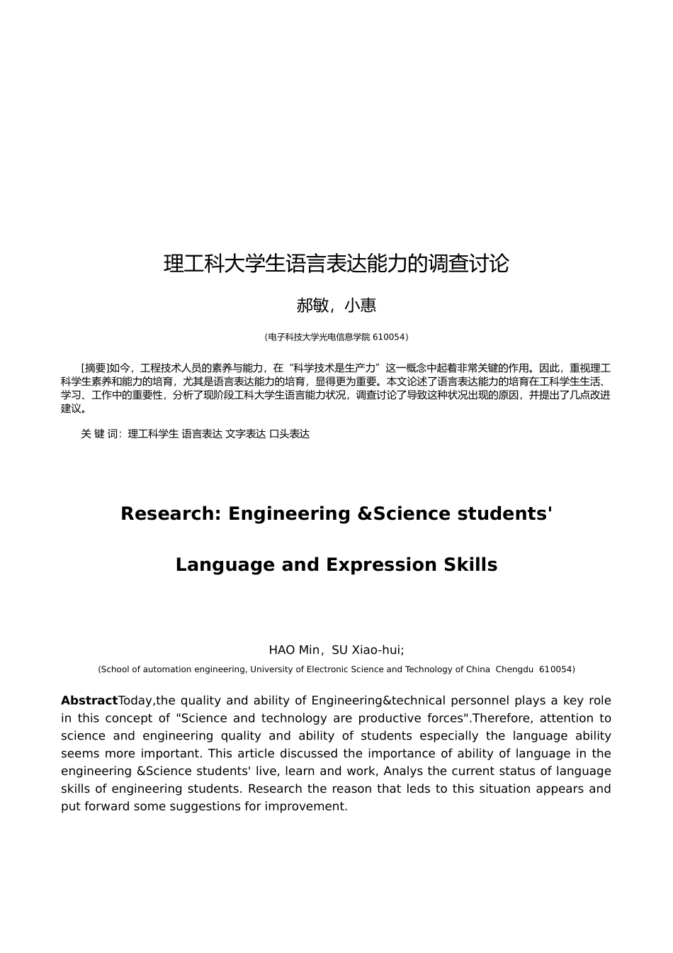 理工科大学生语言表达能力的调研_第2页
