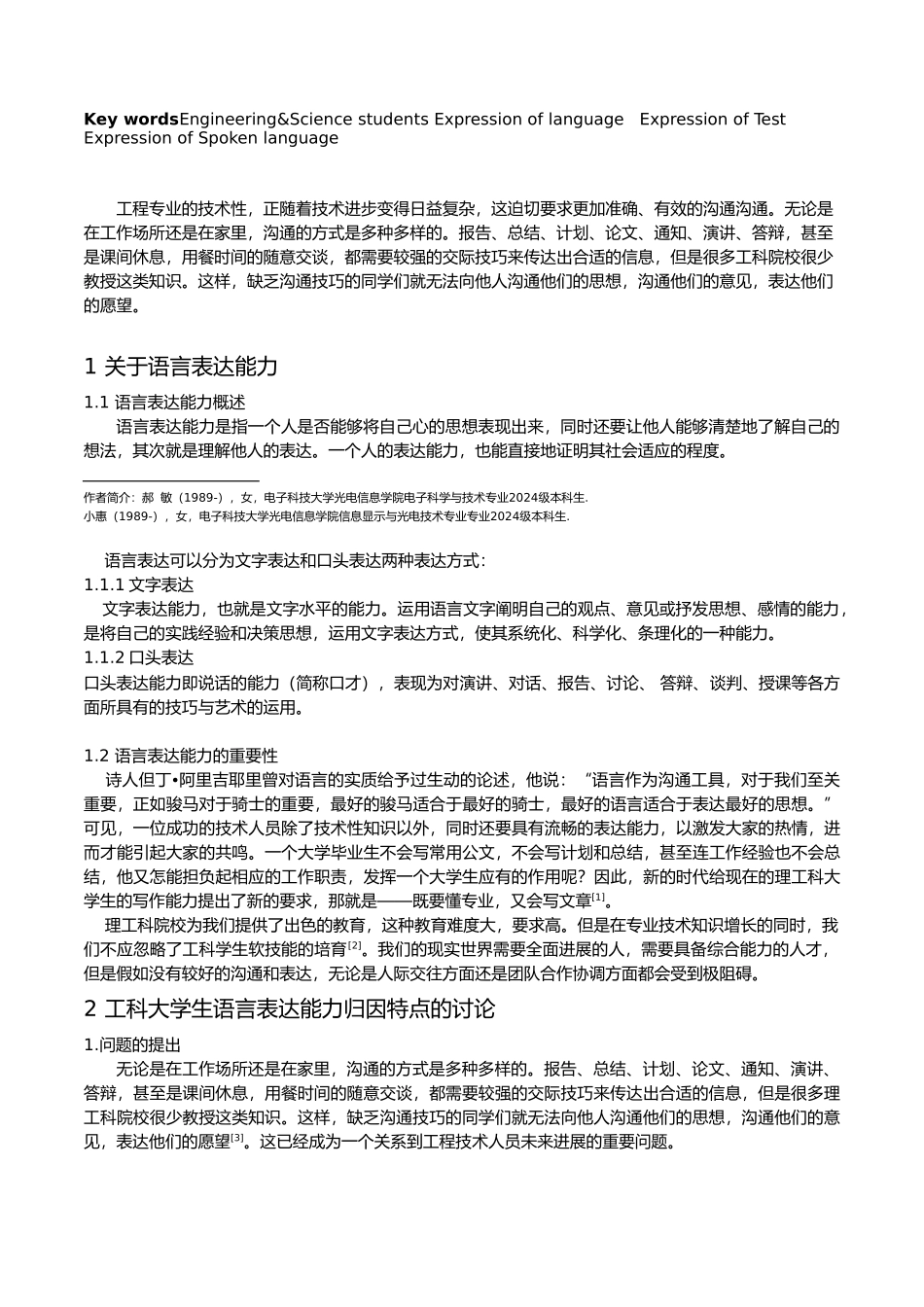 理工科大学生语言表达能力的调研_第3页