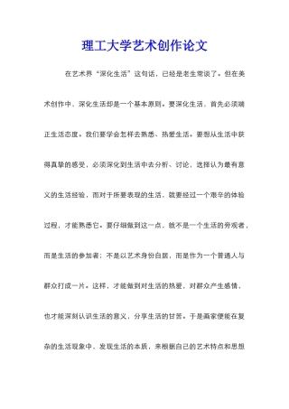 理工大学艺术创作论文