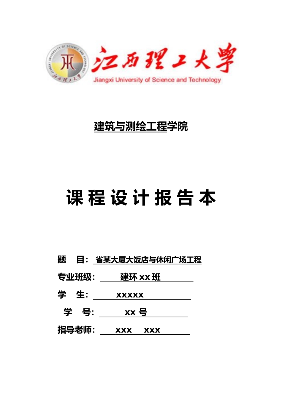 理工建能专业工程概预算_第1页