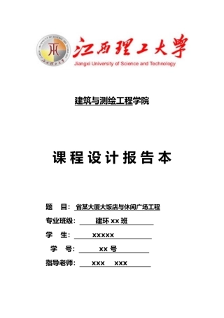 理工建能专业工程概预算