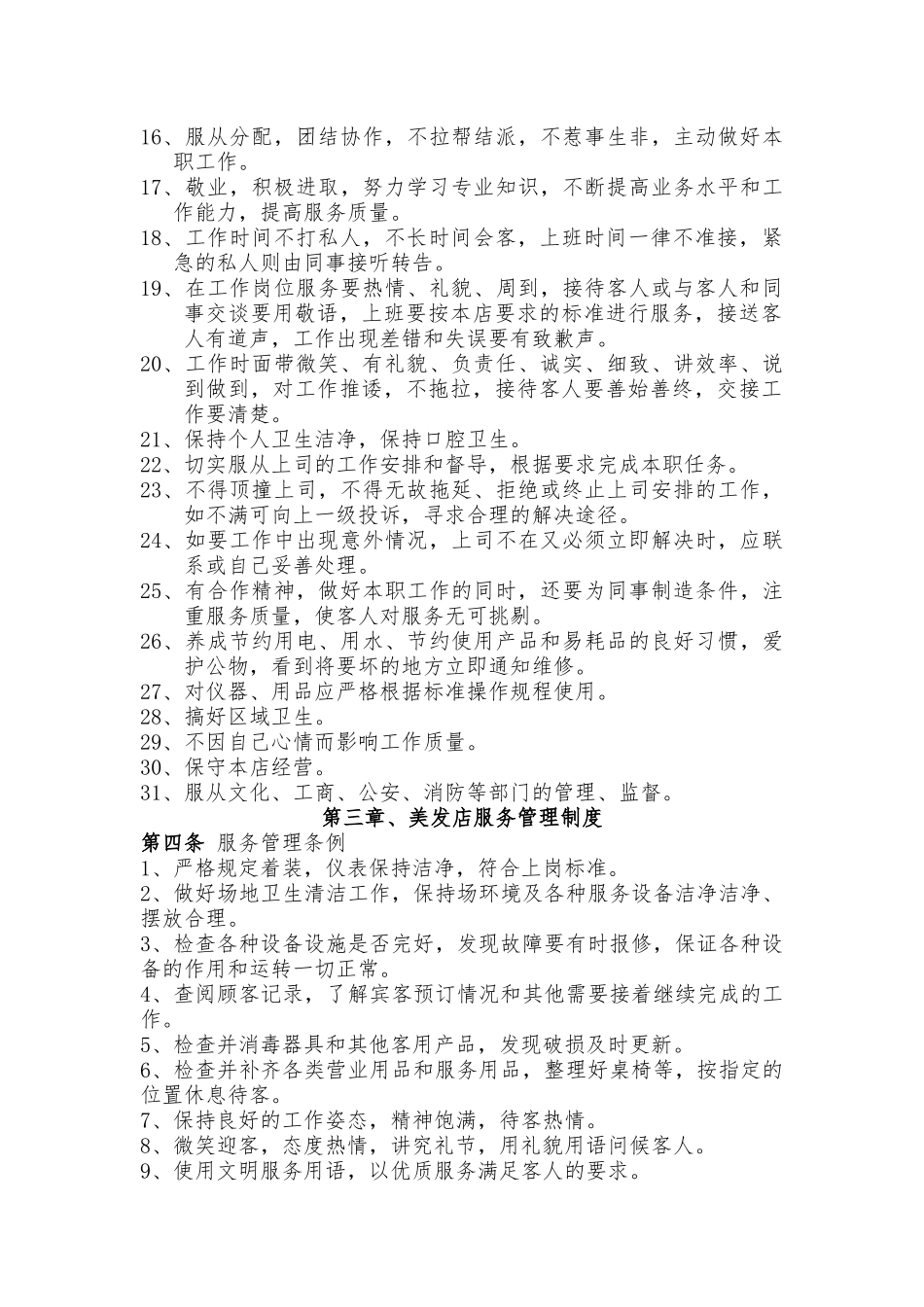 理发店管理制度范本_第2页