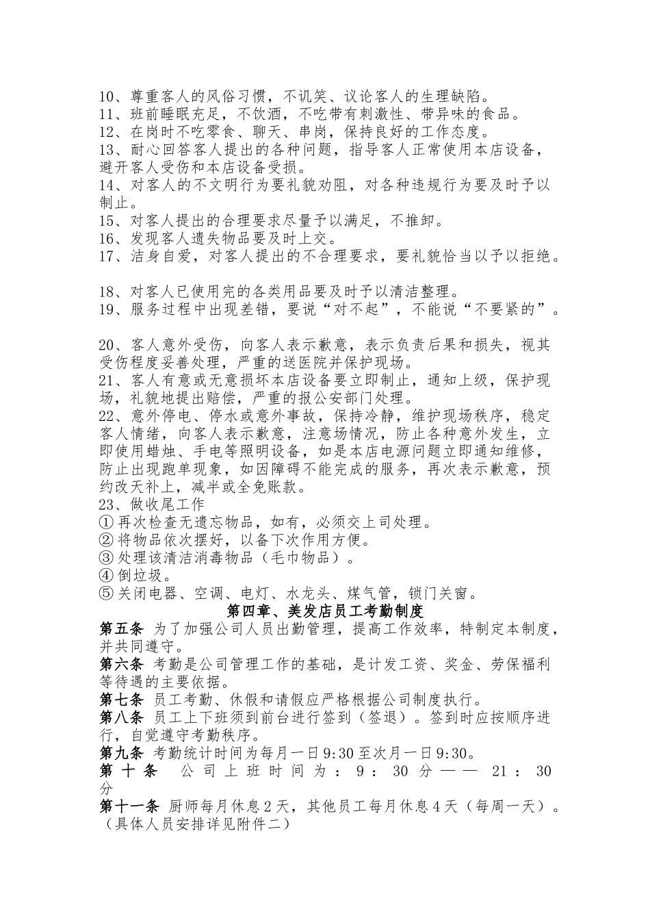 理发店管理制度范本_第3页