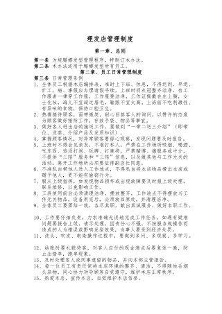 理发店管理制度范本