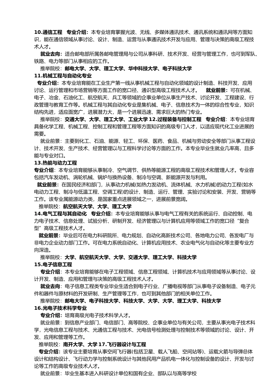 理工科专业的介绍和就业方向_第2页