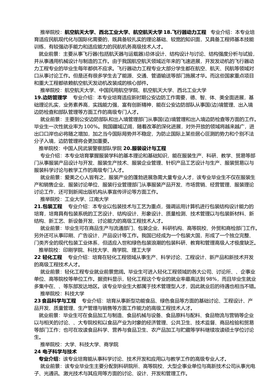 理工科专业的介绍和就业方向_第3页