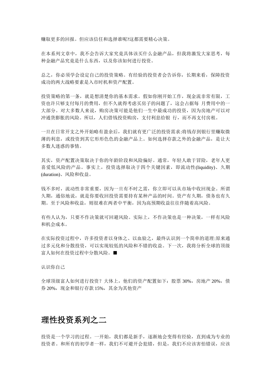 理性价值投资系列课程_第2页