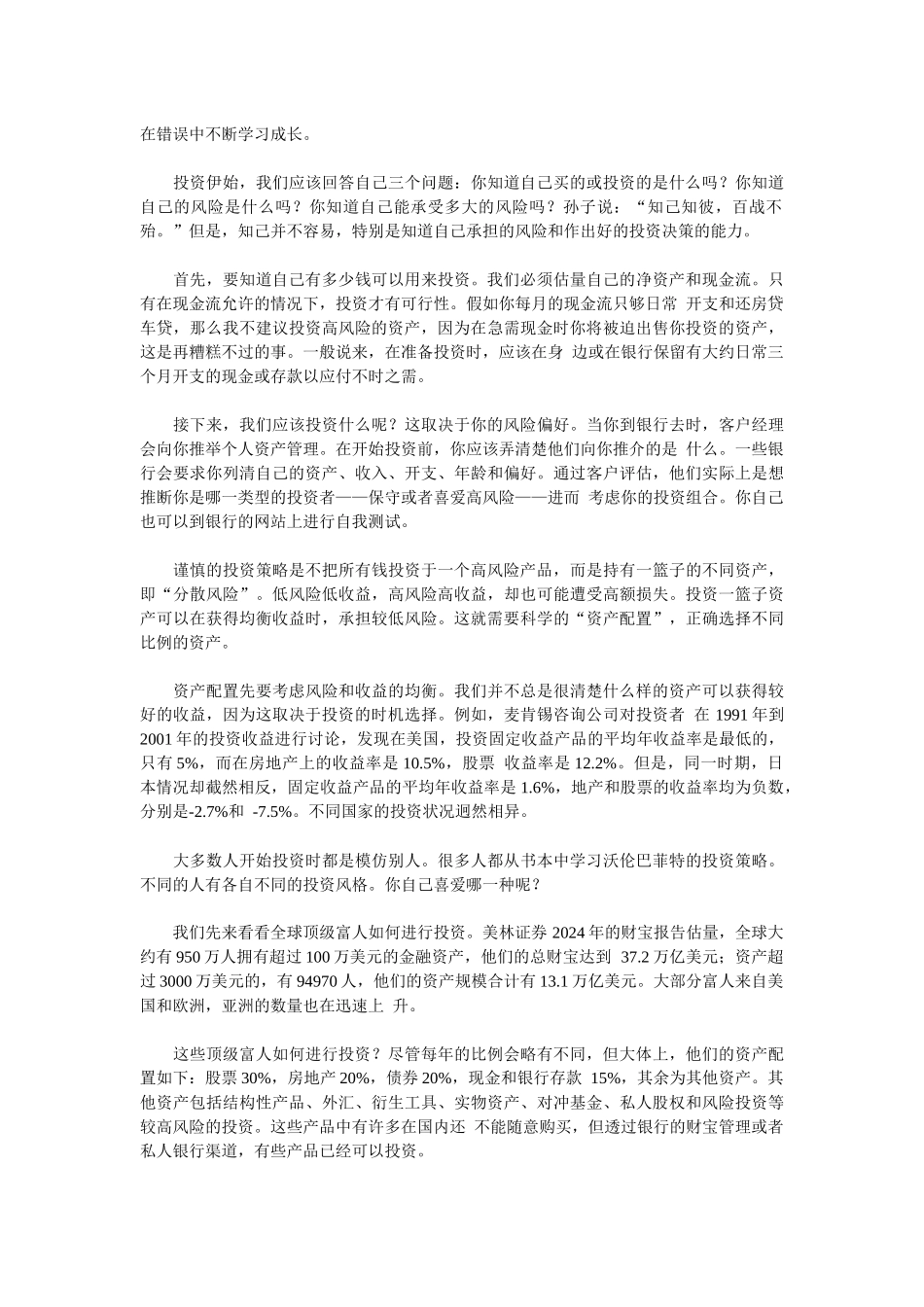 理性价值投资系列课程_第3页