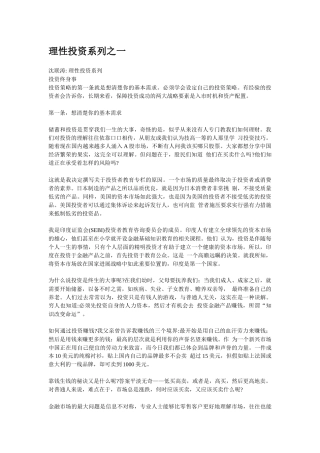 理性价值投资系列课程