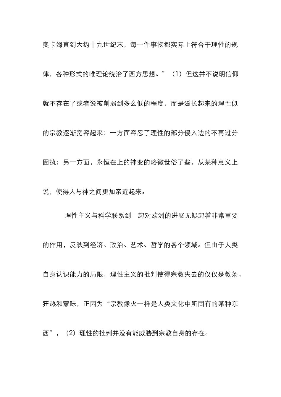 理性直觉主义透视_第2页