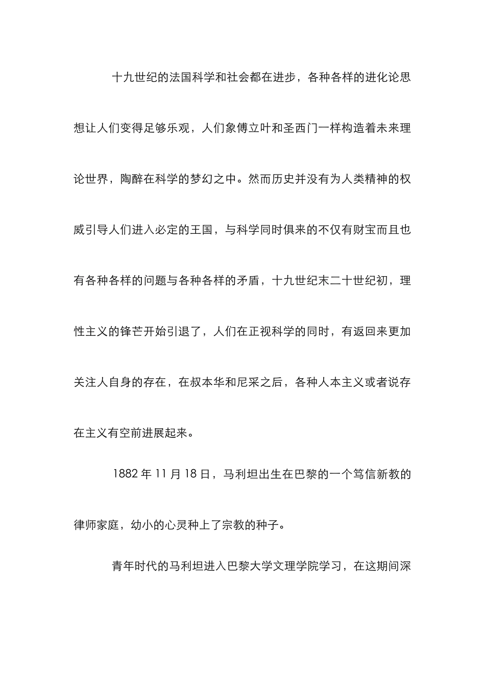 理性直觉主义透视_第3页