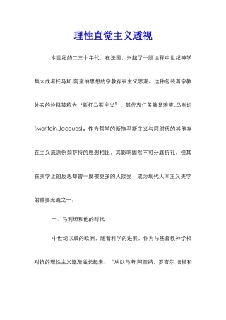 理性直觉主义透视