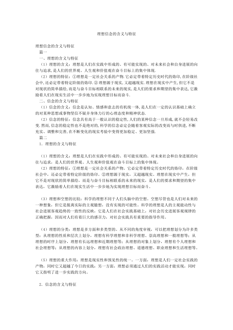 理想信念的含义与特征_第1页
