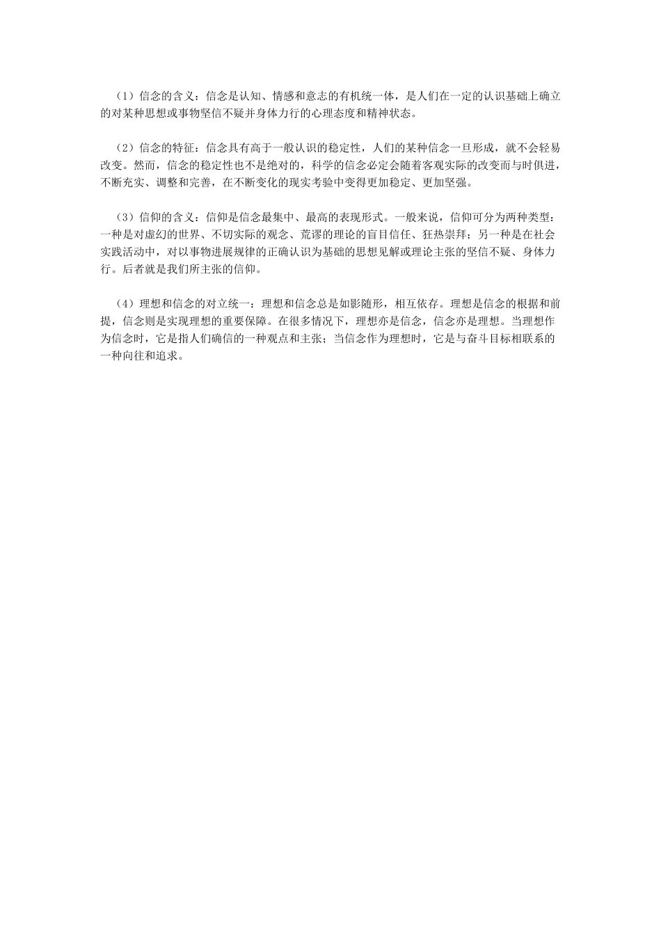 理想信念的含义与特征_第2页