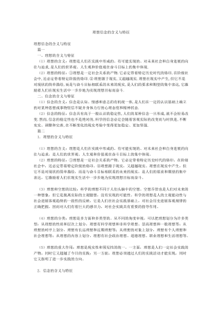 理想信念的含义与特征