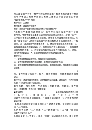 理解关键词语在文中的含义