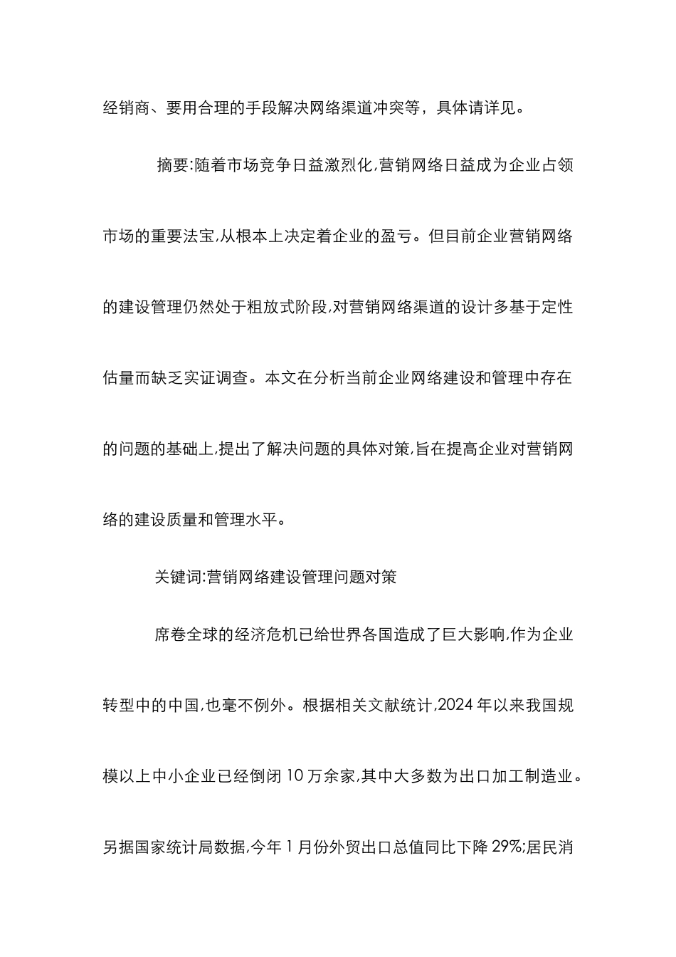 理性态度审视市场环境论文_第2页