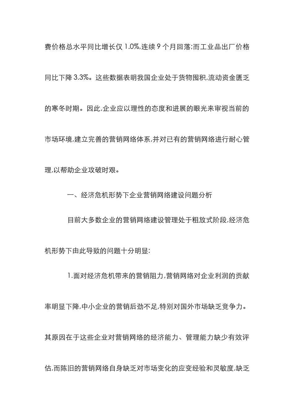 理性态度审视市场环境论文_第3页