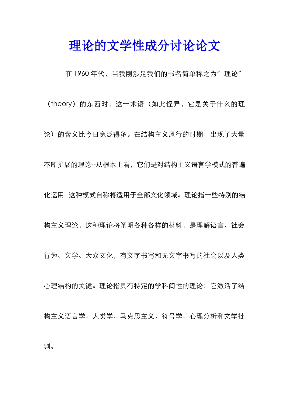 理论的文学性成分研究论文 _第1页