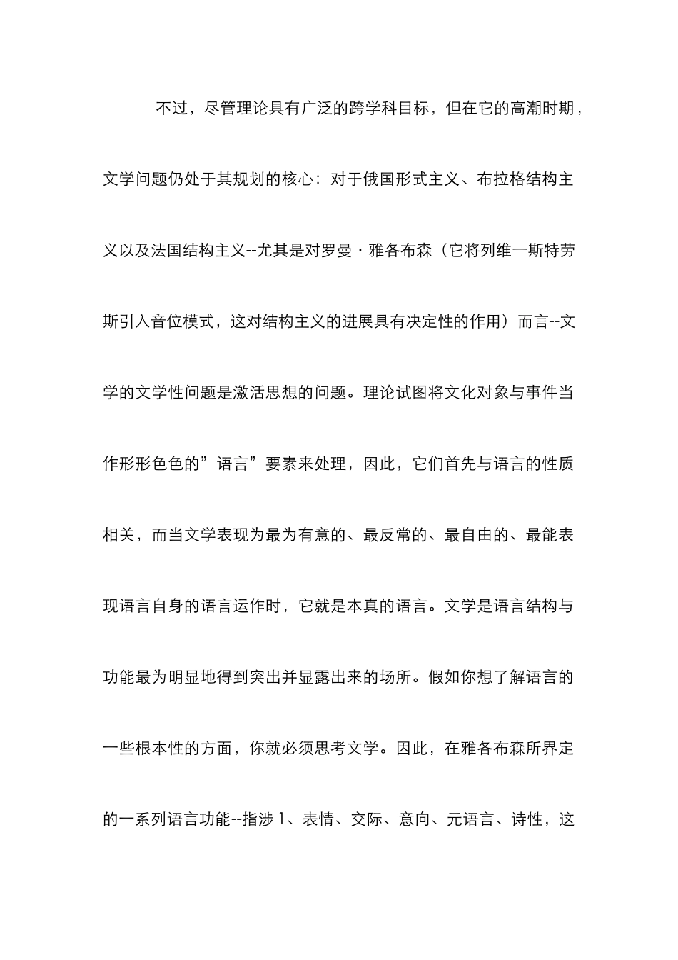 理论的文学性成分研究论文 _第2页